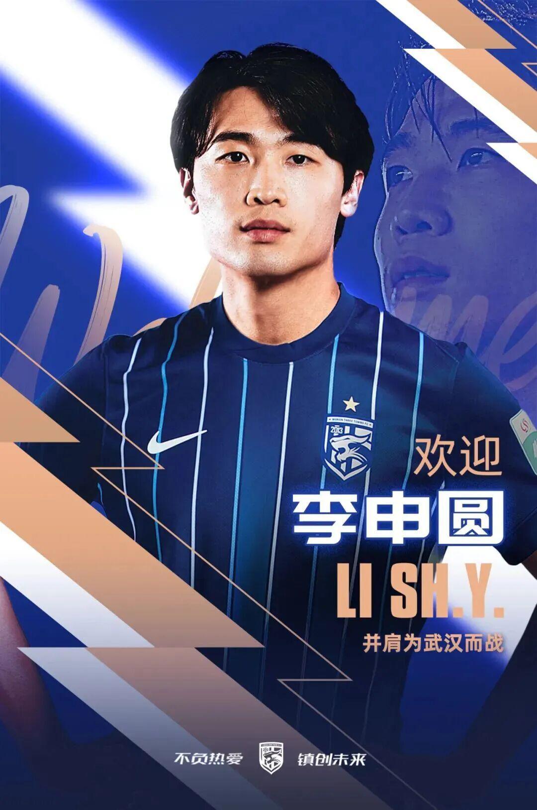 FIFA俱乐部世界杯-中超转会：武汉三镇官宣第3位新援&amp;amp;外援曝光，莱切特转投保级队